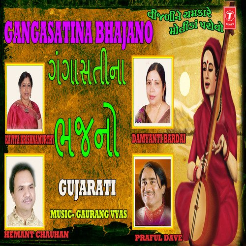 Prem Laskhna Bhakti - Hemant Chauhan