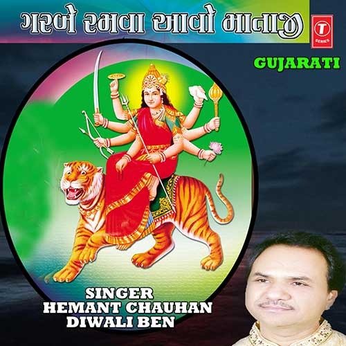 Ramo Ramo Randal Maa - Hemant Chauhan