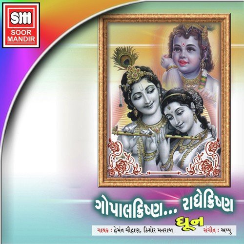 Gopalkrishna Radhekrishna - Hemant Chauhan, Kishore Manraja