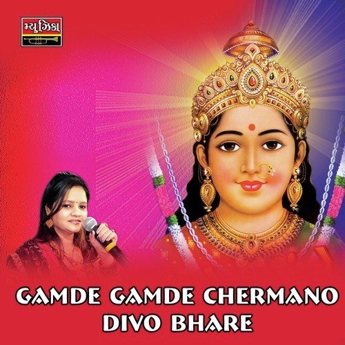 Mane Mavtar Manje To Chehar Maa Marje - Gaman Santhal