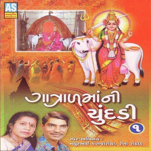 Halo Bendiyu Dev Gatrad Ne Dware - Mathurbhai Kanjariya, Rekha Rathod
