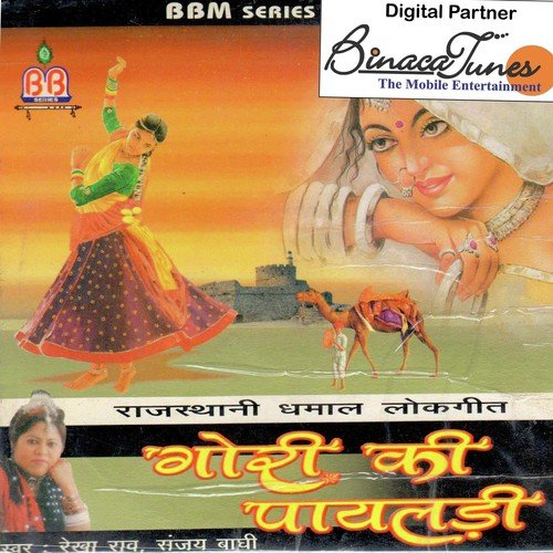 Mane Paayaldi Gadwaadyo - Rekha Rao, Sanjay Baghi