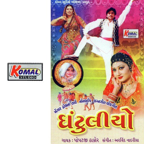 Madh Betha Aambaliya Ni Dale - Various Artists
