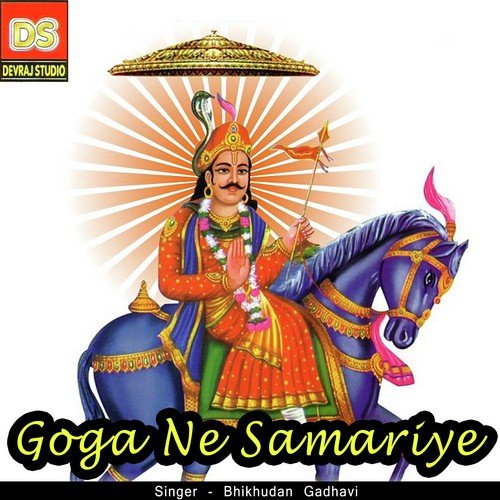 Suraj Ugyo - Bhikhudan Gadhavi