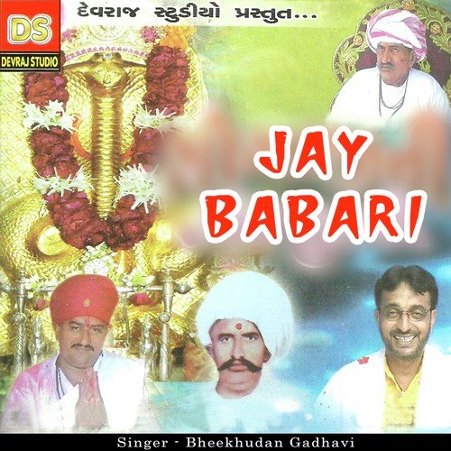 Ude Re Gulal - Bhikhudan Gadhavi