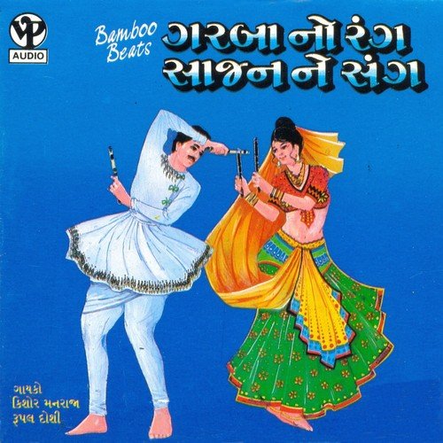Garba No Rang Saajan Ne Sang Vol 1 Non   Stop Dandiya Track 2 - Kishore Manraja, Rupal Doshi
