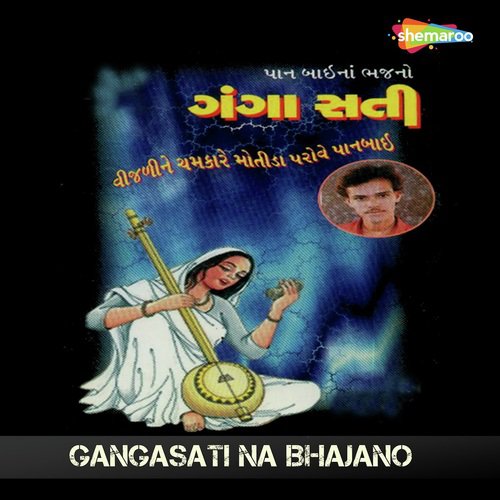 Vijadi Na Chamkare - Gagan Jethava