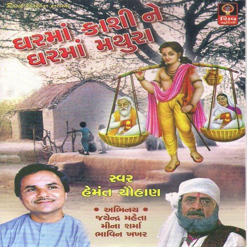 Atmane Odakhiya Vinare - Hemant Chauhan