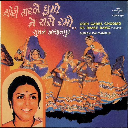 He Ito Kiyare Ho Gamno Goro (Album Version) - Suman Kalyanpur