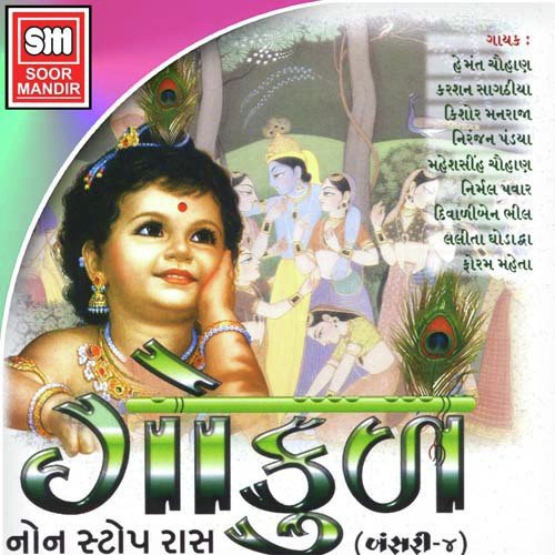 Ramo Ramo Govadiya - Various Artists