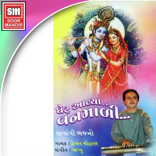 Gher Aavya Vanmali - Various Artists