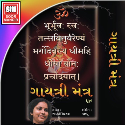 Gayarti Mantra - Various Artists