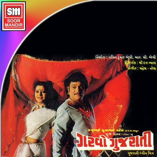 Mumbaithi Gadi Aai Re - Various Artists