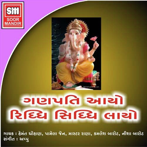 Ganpati Aayo Ridhi - Various Artists
