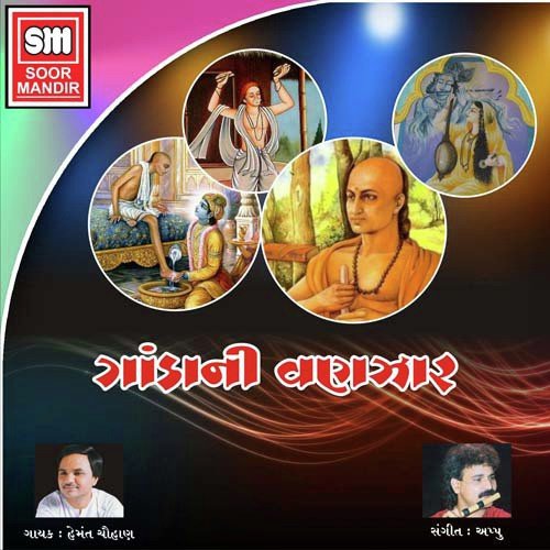 Pacha Nahi Bhare Pagla - Various Artists
