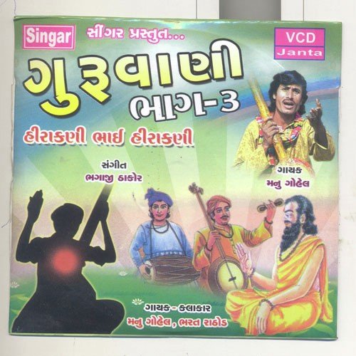Hey Koine Jadya Hoy - Manu, Bharat