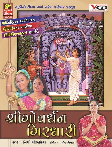 Hare Shakhi Vaishanv Sang - Nidhi Dhodkiya
