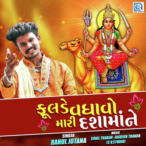 Fulade Vadhavo Mari Dashama Ne - Rahul Jotana