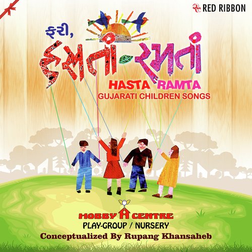 Chhuk Chhuk Gadi - Various Artists
