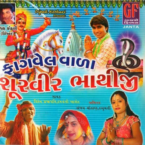 Mara Bhathijina - Viren Prajapati, Damyanti Bardai
