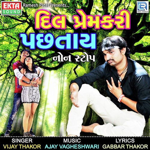 Janu Ghanu Bhani - Vijay Thakor