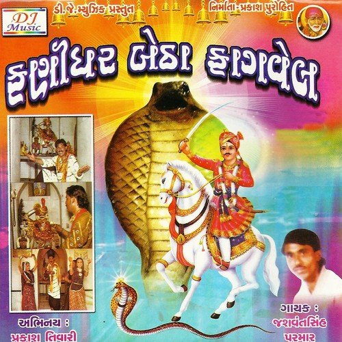 Mare Gher Jamava Padharo Bhathiji - Jashwantsinh Parmar