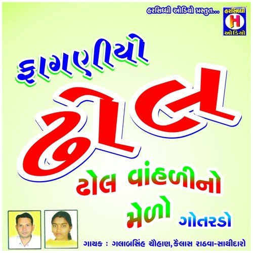 Ramla Tari Khati Taadi - Gulabsingh Chawhan, Kailash Rathwa