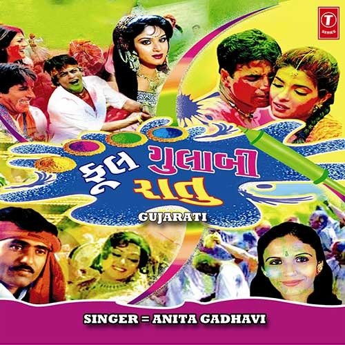 Ek Topalo Bharine Ramkada - Anita Gadhavi