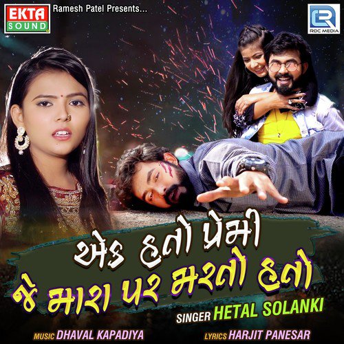 Ek Hato Premi Je Mara Par Marto Hato - Hetal Solanki