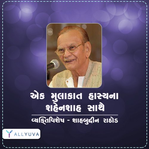 Exclusive Interview of Shahbuddin Rathod Part 2 - Shahbuddin Rathod
