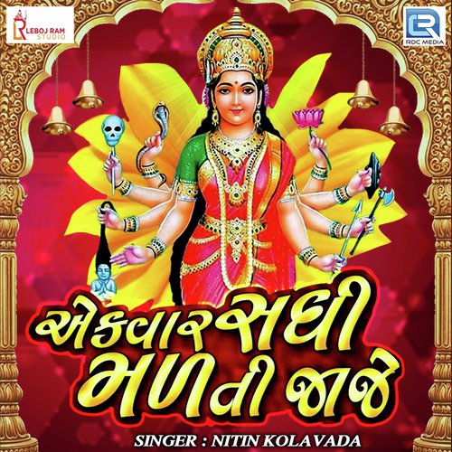 Ekvaar Sadhi Malti Jaje - Nitin Kolavada