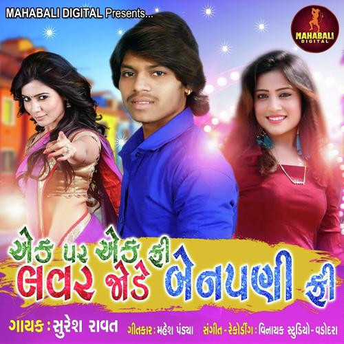 Ek Par Ek Free Lover Jode Benpani Free - Suresh Ravat