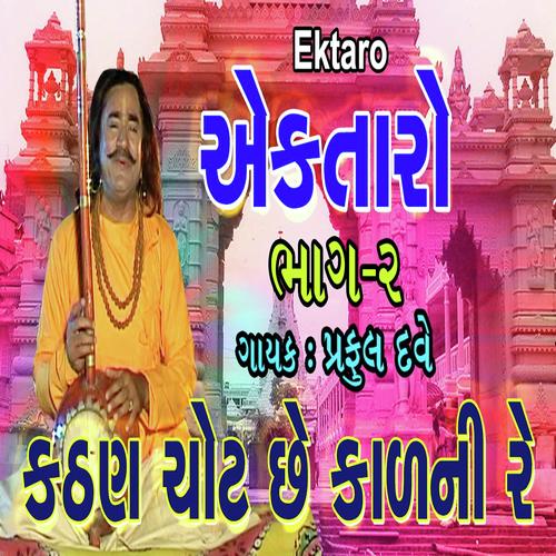 Ektaro Nonstop Vol 2 - Praful Dave
