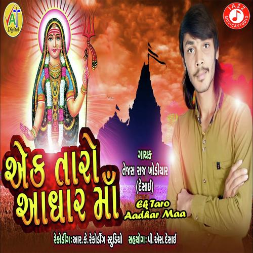 Ek Taro Aadhar Maa - Tejas Raj