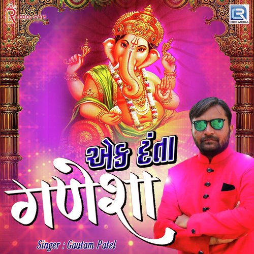 Ek Danta Ganesha - Gautam Patel