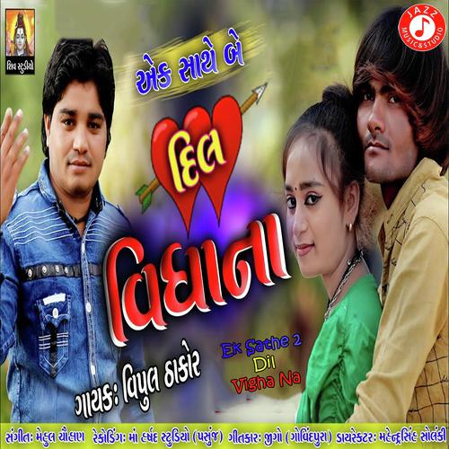 Ek Sathe 2 Dil Vigha Na - Vipul Thakor
