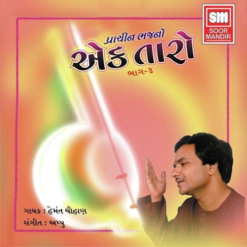 Jene Lagi Vachan Chotre - Appu