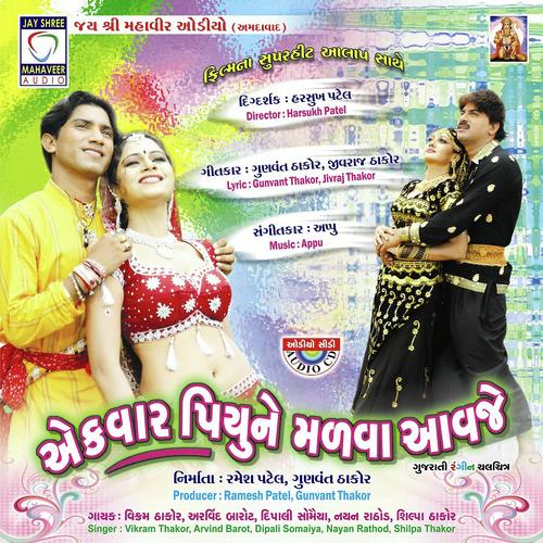 Ek Vaar Piyu Ne Malva Aavje - Sad - Vikram Thakor, Dipalee Somaiya Date, Dipalee Somaiya Date