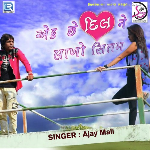 Ek Chhe Dil Ne Lakho Shitam - Ajay Mali