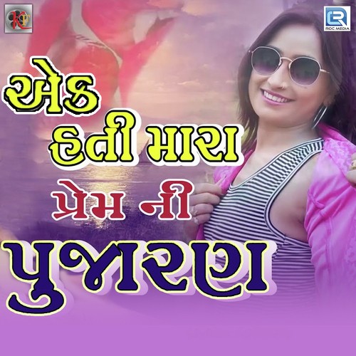 Ek Hati Mara Prem Ni Pujaran - Sahil Solanki