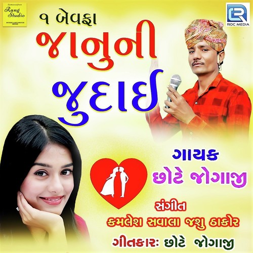 Ek Bewafa Janu Ni Judai - Chhote Jogaji
