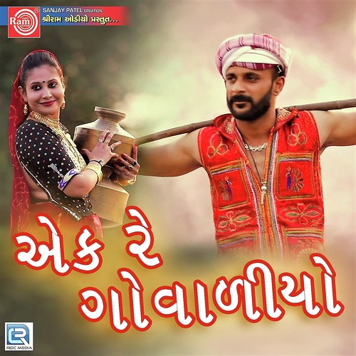 Ek Re Govaliyo - Pooja Chauhan