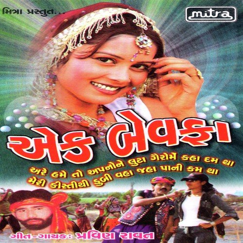 Ek Paagal Premi Bewafa - PravinRavat