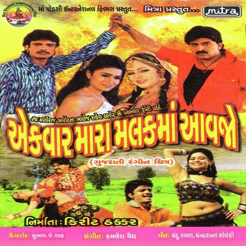 Ek Vaar Mara Malak Ma Aavjo - Kamlesh Vaidhya