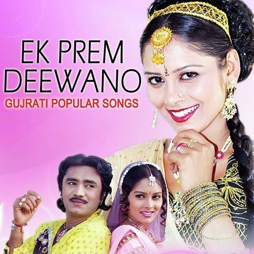 Sayba Tara Prem Ma Bani Prem Gheli - Ranjit Nadiya