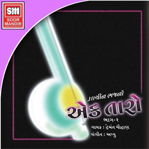 Tame Saday Harina Sant - Various Artists