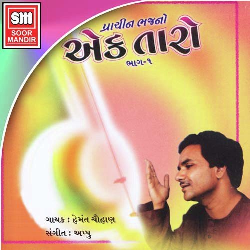 Santo Soham Pad Te Sachu - Various Artists
