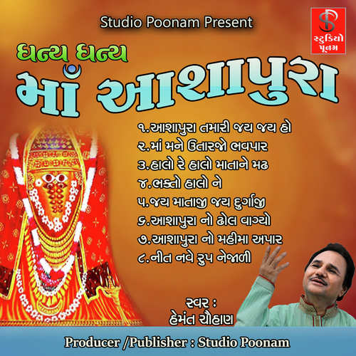 Jay Mataji Jay Durgaji - Hemant Chauhan