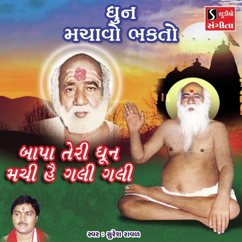 Dhun Machavo Bhakto - Suresh Raval