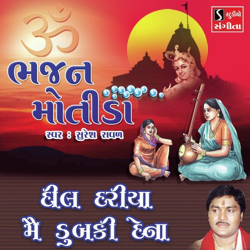 Dil Dariya Me Dubki Dena - Suresh Raval